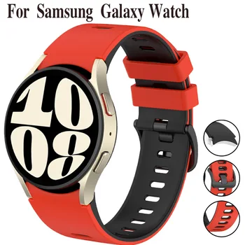 Дышащий Силиконовый Спортивный Ремешок Двухцветный Ремешок для Samsung Galaxy Watch 6 Classic 43 мм 47 мм Galaxy Watch 4/5/6 40 мм 44 мм Ремешок