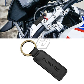 Брелок для ключей из воловьей кожи для мотоцикла BMW Motorrad G310R G310 Аксессуары для мотоциклов