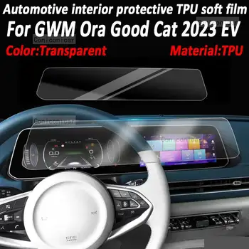 Для GWM Ora Good Cat Funky Cat GT 2023 EV Салон автомобиля Панель передач Приборная панель Экран GPS Навигации Прозрачная Защитная пленка TPU